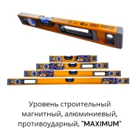 уровень строительный 40  см магнитный, алюминиевый, противоударный, "maximum" mx 18433 оптом